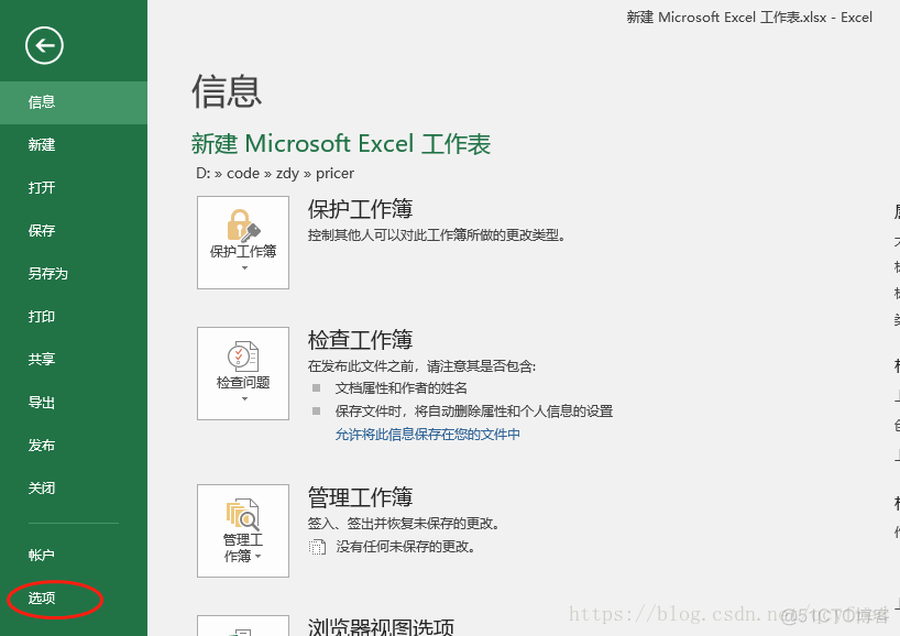 python给excel写入宏 excel直接调用python宏_python_03