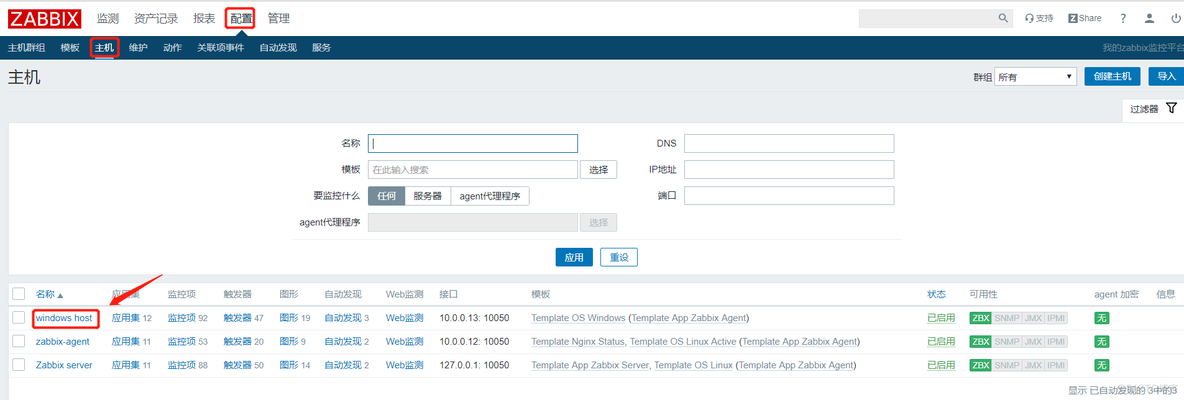 zabbix的主动监控与被动监控的配置 zabbixproxy主动和被动模式_zabbix的主动监控与被动监控的配置_11