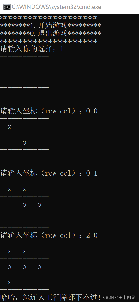 python智能三子棋游戏实验 三子棋c语言_c语言_04