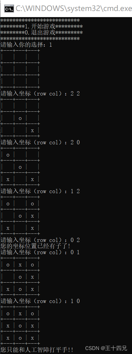 python智能三子棋游戏实验 三子棋c语言_#define_05