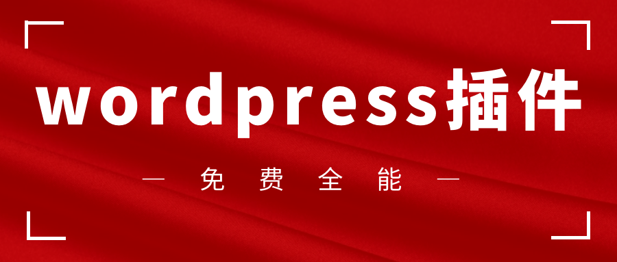 wordpress 定时邮件 wordpress定时发布文章插件_百度