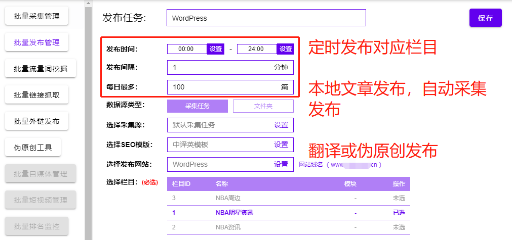 wordpress 定时邮件 wordpress定时发布文章插件_搜索引擎_03