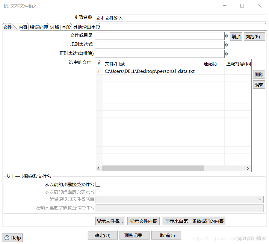 springboot kettle 数据清洗 在kettle中如何清洗数据_文本文件_21