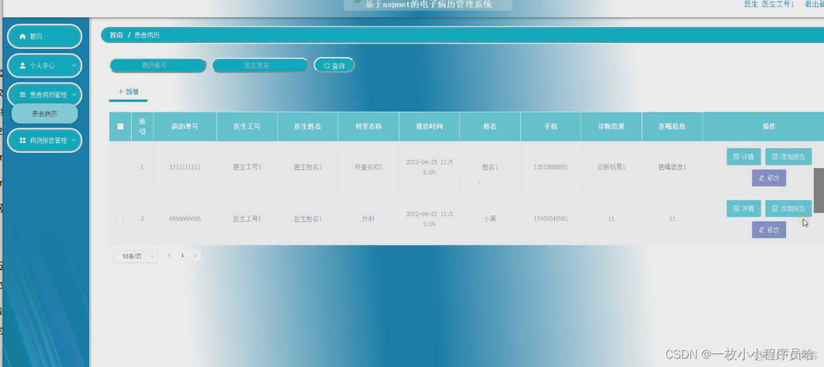 Python实现电子病历管理系统 电子病历系统 设计_asp.net_05