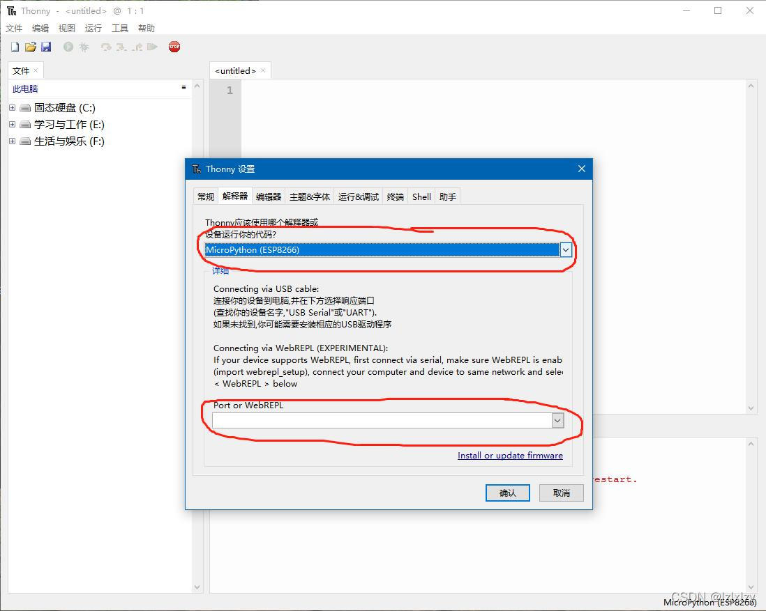 esp8266 thonny写入python程序 esp8266可以用python_单片机_03