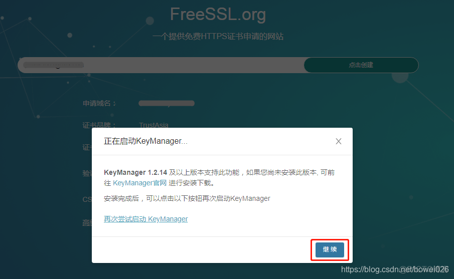 freessl 申请证书 ssl免费证书申请_freessl 申请证书_11