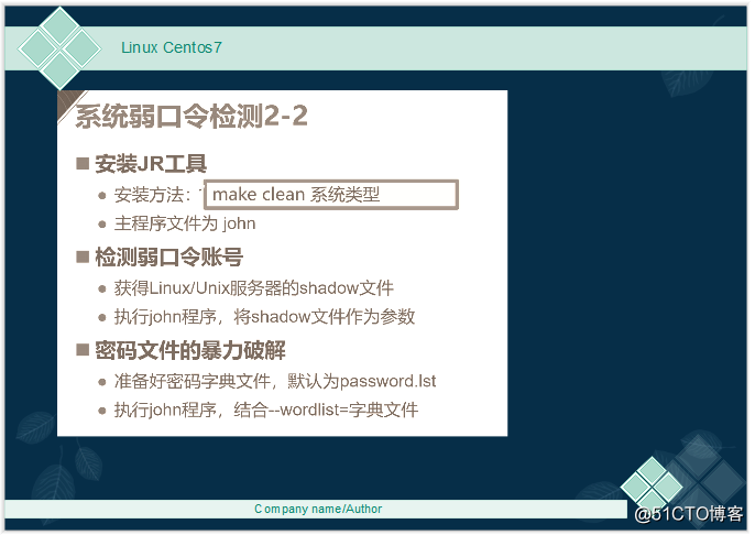 查看centos的host 查看centos的登录口令策略_暴力破解_10