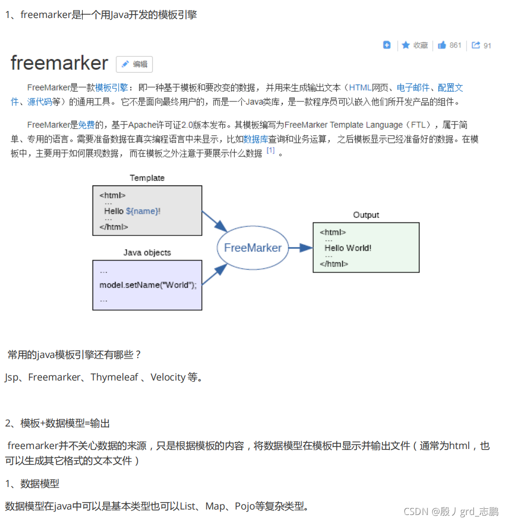 FreeMarker改为vue freemarker vue模板_后端