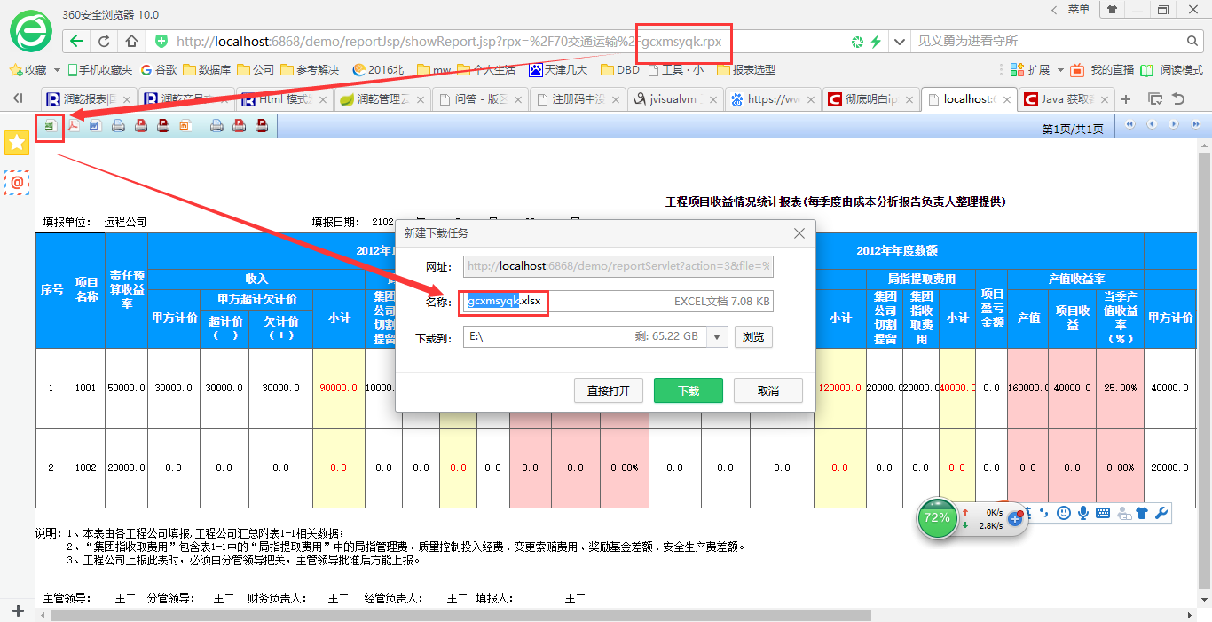 润乾报表 springbean 润乾报表导出excel_文件名