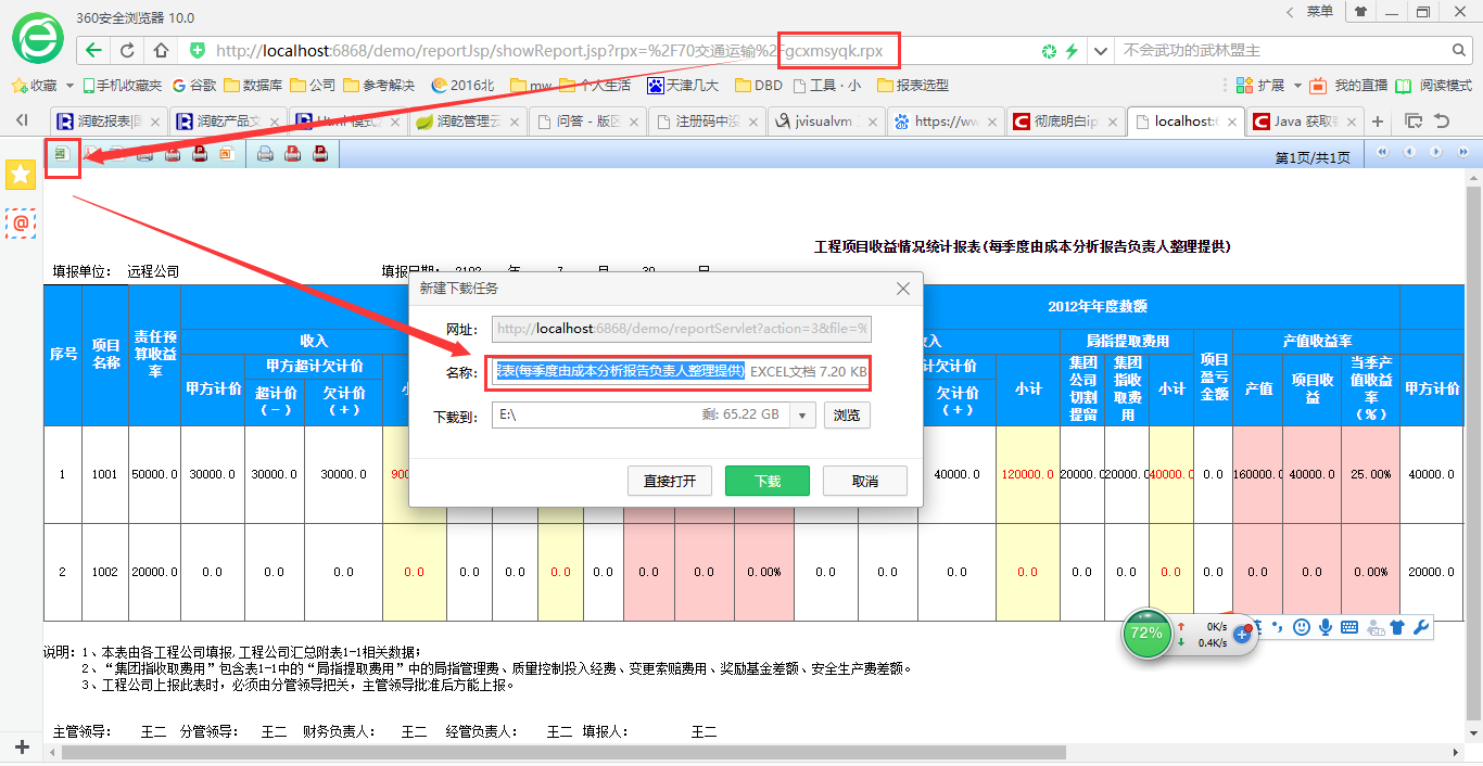 润乾报表 springbean 润乾报表导出excel_文件名_03