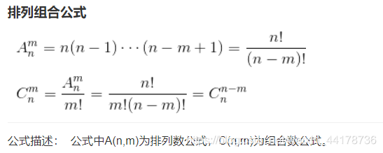 全排列 java api 全排列组合计算公式_多项式