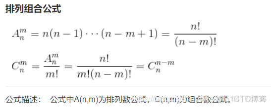 全排列 java api 全排列组合计算公式_多重集