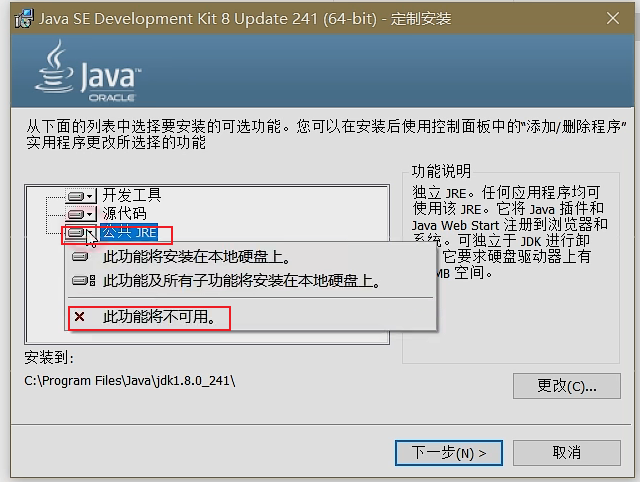 windows11 查看是否安装了redis windows查看是否安装jdk_安装JDK_06