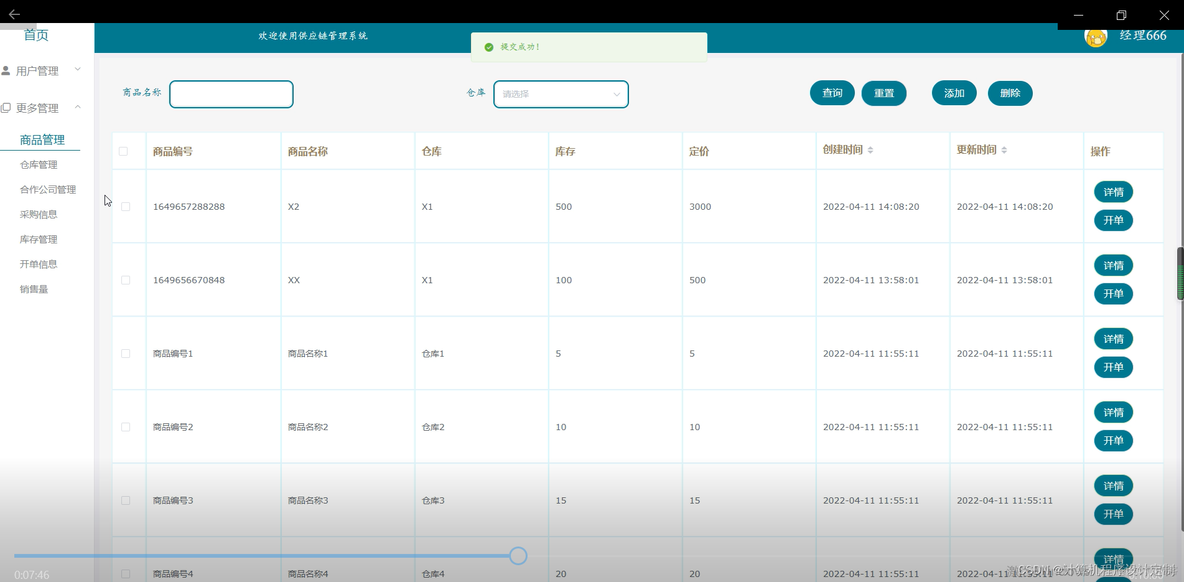 java开源供应链管理系统 java供应链技术_spring boot_13