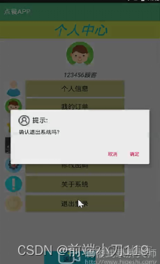 android 点餐菜单listview android简单点餐系统_应用程序_07