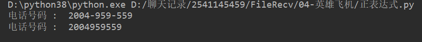 python 正则 文件结尾匹配 python正则匹配符号_正则表达式_04