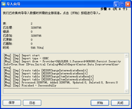 mysql转哪个国产数据库比较容易 mysql数据迁移到sqlserver_MySQL_05