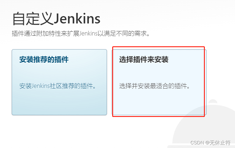 jenkins安装npm插件 jenkins插件安装位置_jenkins安装npm插件_08