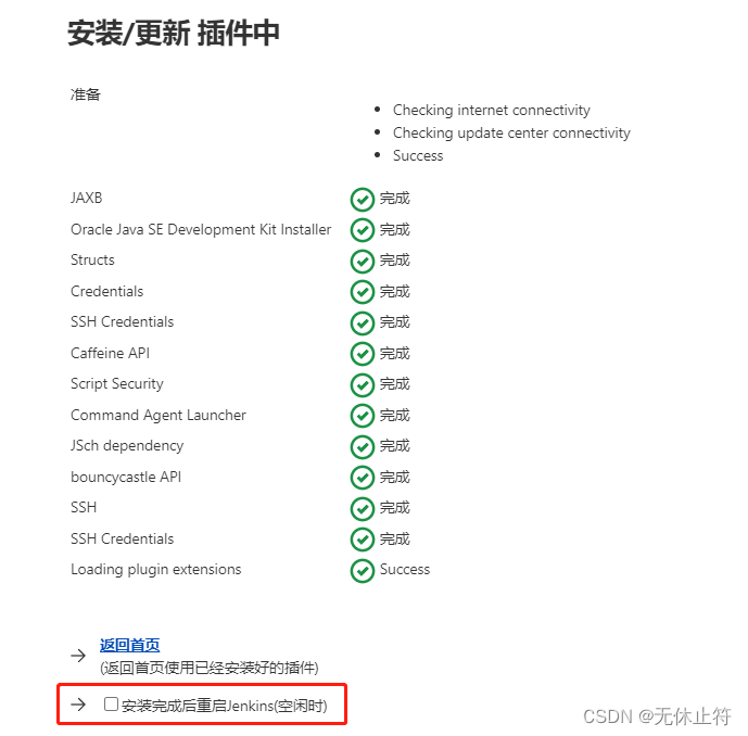 jenkins安装npm插件 jenkins插件安装位置_运维_22