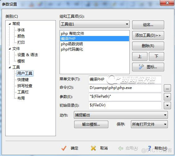 editplus 支持go语言 editplus工具配置_PHP_03