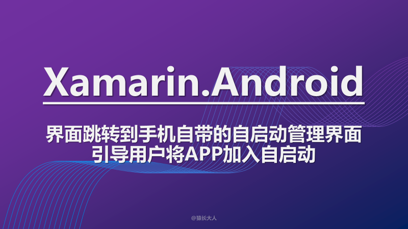 android开发关闭自启动权限 安卓关闭自启动,android开发关闭自启动权限 安卓关闭自启动_自启动,第1张