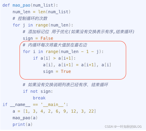 冒泡排序pythonfor 冒泡排序python算法_排序算法_07