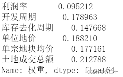 熵权法评价步骤 python 熵权法评分_python_07