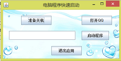 启动Java main方法 java程序怎么启动_Windows自带程序快速启动_03