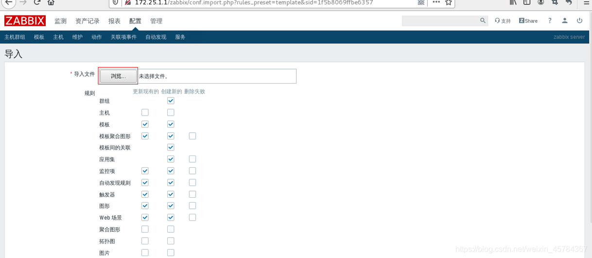 zabbix 倒入模版uuid 冲突 zabbix模板导入步骤_mysql_25