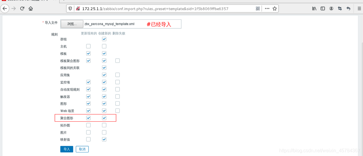 zabbix 倒入模版uuid 冲突 zabbix模板导入步骤_zabbix_27