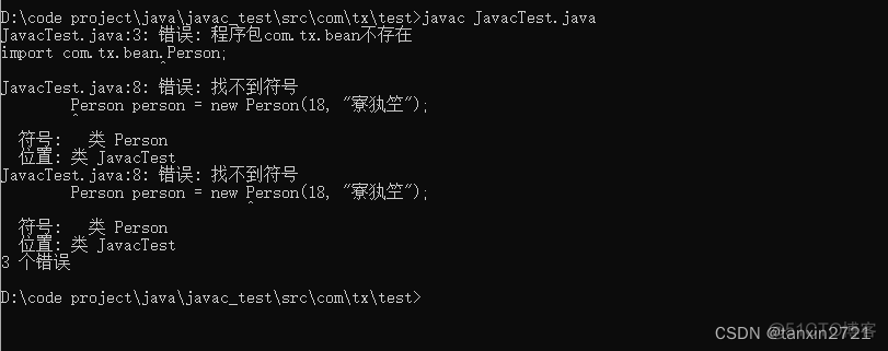 javac 编译的文件怎么运行 javac编译文件夹_java_04