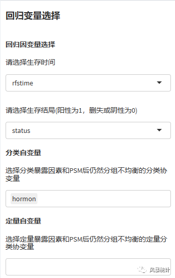 倾向性匹配 R语言代码 倾向性匹配分析,倾向性匹配 R语言代码 倾向性匹配分析_参数设置_09,第9张