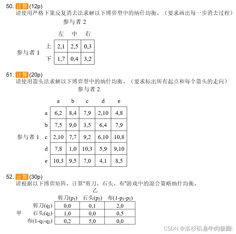 python求解纳什均衡 纳什均衡 求解_算法_02