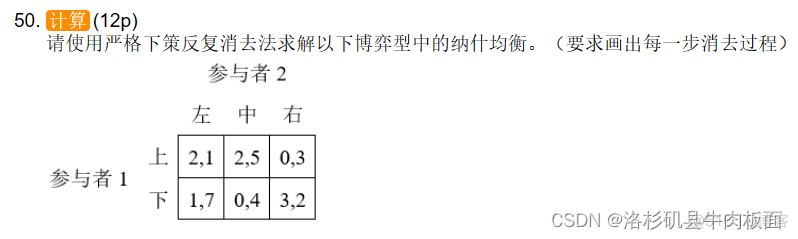 python求解纳什均衡 纳什均衡 求解_算法_05