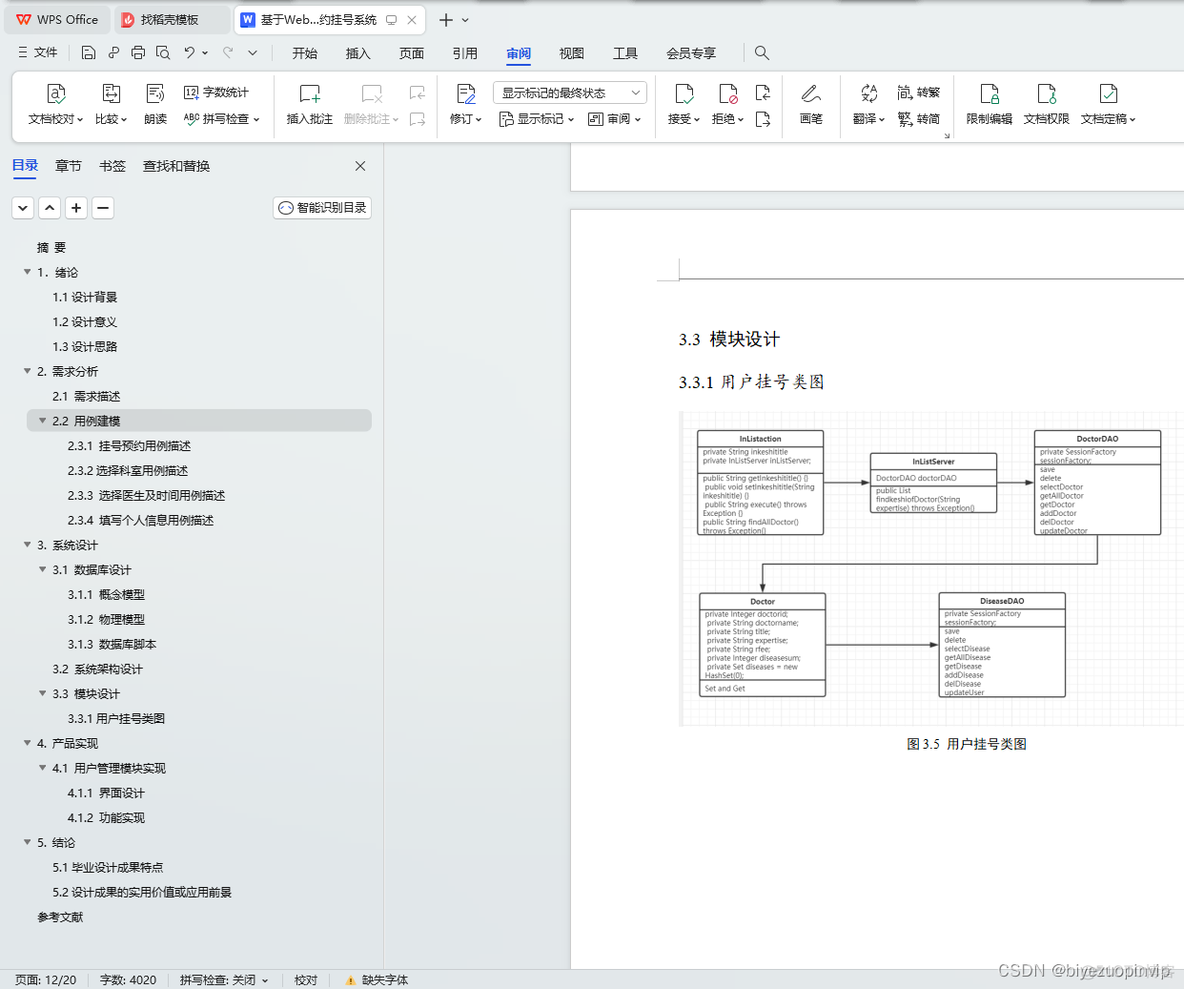 java 开发需求分析文档 javaweb需求分析_Java_10