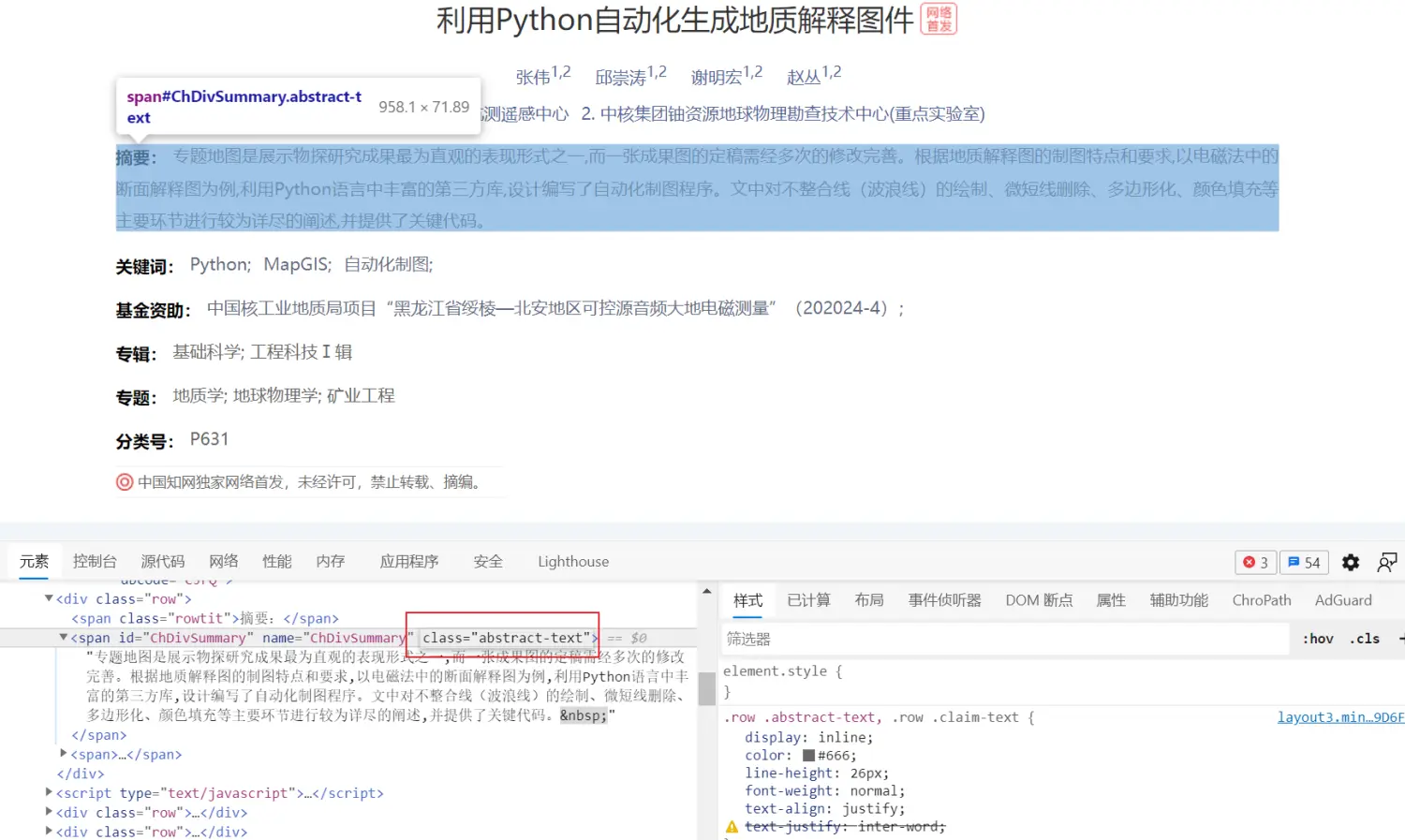 java知网爬取论文pdf python爬取知网论文摘要_python_03