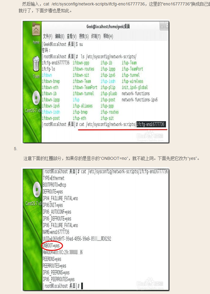 CentOS7 无法使用有线网络 centos7不能上网_百度