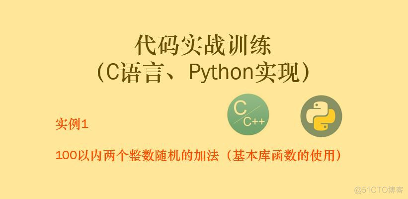 随机生成100内的10个整数并统计重复次数最多的数python 随机生成100以内10个整数_c语言随机数生成1到100