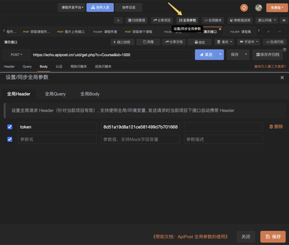 Postman在Android开发中的应用 postman apipost,Postman在Android开发中的应用 postman apipost_mock工具_07,第7张