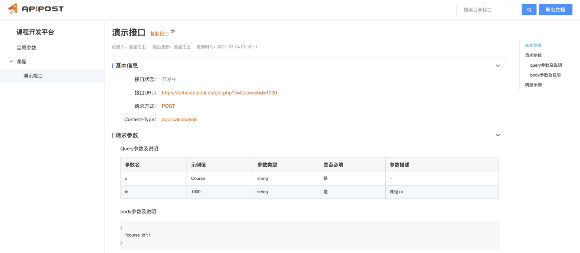 Postman在Android开发中的应用 postman apipost,Postman在Android开发中的应用 postman apipost_接口文档_12,第12张