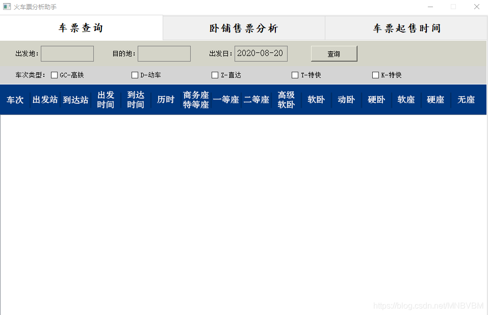 火车票代码java 火车票代码是多少,火车票代码java 火车票代码是多少_火车票代码java_02,第2张