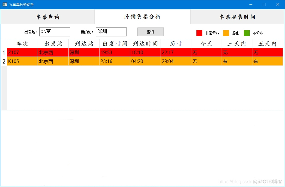 火车票代码java 火车票代码是多少_数据_09