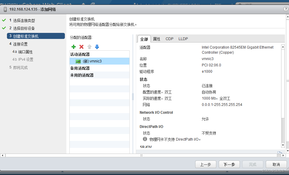 vsphere 虚拟化主机迁移过程 虚拟化vmware在线迁移_虚拟化技术_13