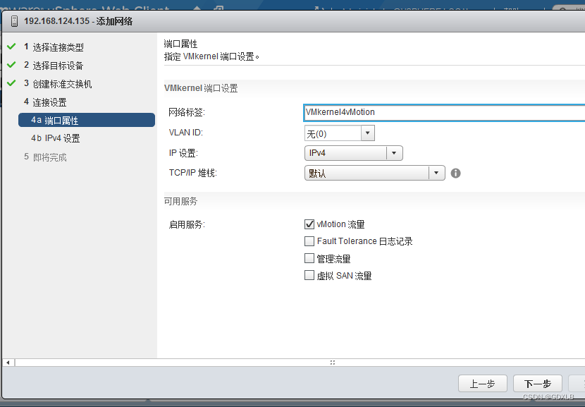 vsphere 虚拟化主机迁移过程 虚拟化vmware在线迁移_虚拟化技术_14