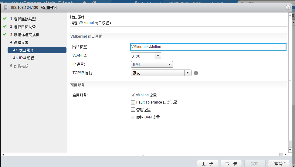 vsphere 虚拟化主机迁移过程 虚拟化vmware在线迁移_Server_24