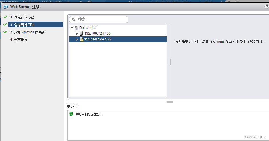 vsphere 虚拟化主机迁移过程 虚拟化vmware在线迁移_运维_32