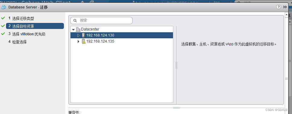 vsphere 虚拟化主机迁移过程 虚拟化vmware在线迁移_Server_42