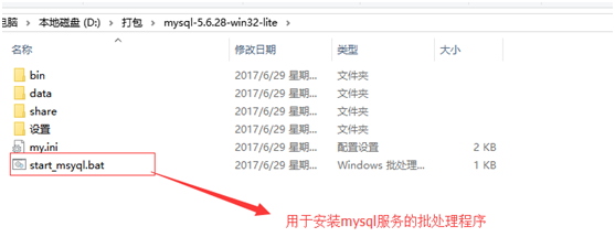 mysql 可以打包到docker吗 mysql数据库打包_安装包_02