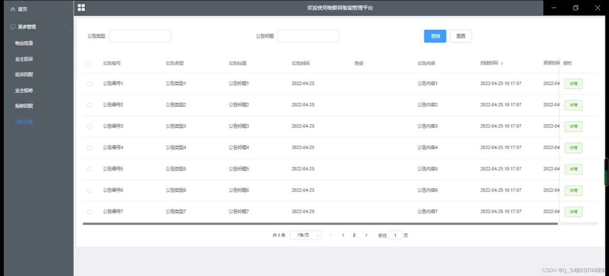 java实现物联网流程 基于java的物联网毕业设计_mysql_17