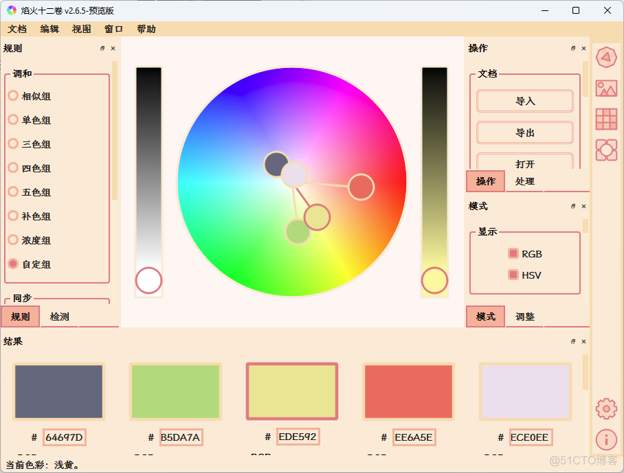 RGB调色板 java rgb调色板app_python_06